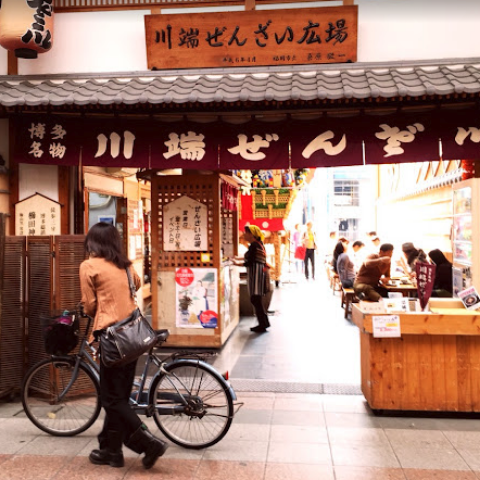 川端ぜんざい広場