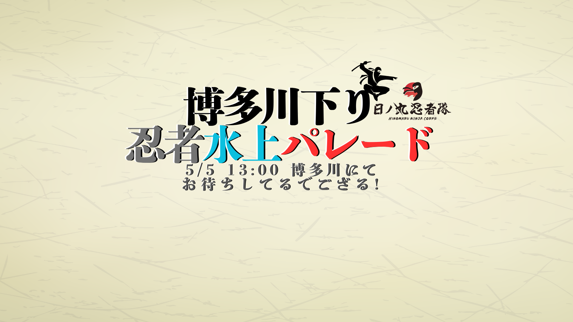 博多川下り