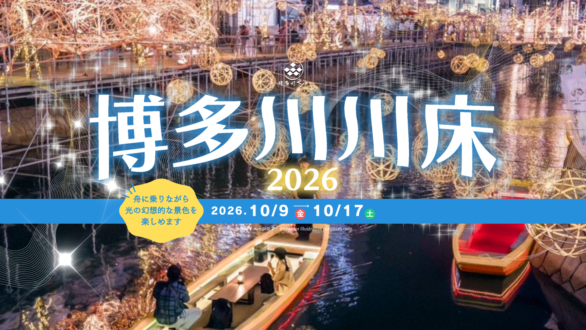 博多川下り